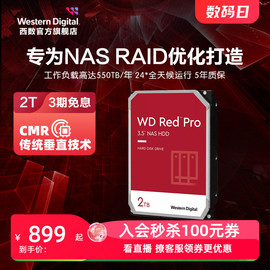 wd西部数据机械硬盘2t红盘，pronas硬盘，2tb专用raid网络存储服务器