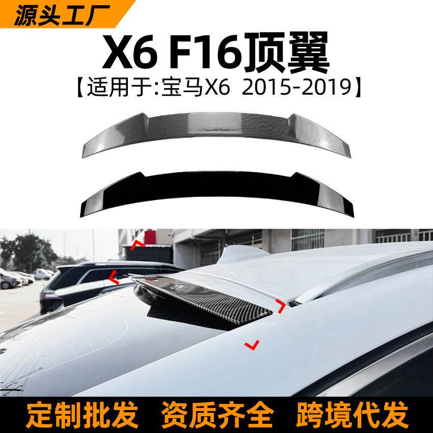 适用宝马BMWX6F1615-19款顶翼尾翼扰流板车贴外饰改装配件