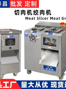 商用绞肉机切肉机全自动不锈钢多功能鲜肉切片机碎肉搅肉机灌肠机