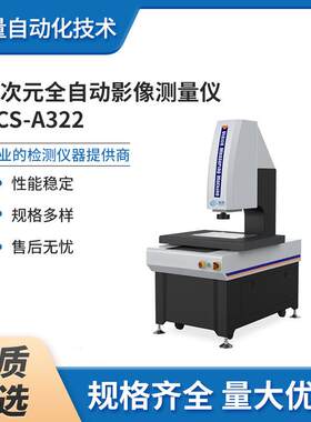 -影像仪QCS-A432：500mm*400mm投影测距成像数显玻璃高精密