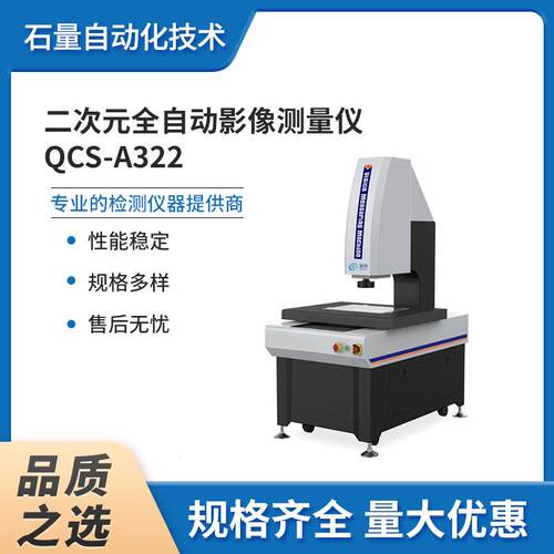 -影像仪QCS-A432：500mm*400mm投影测距成像数显玻璃高精密