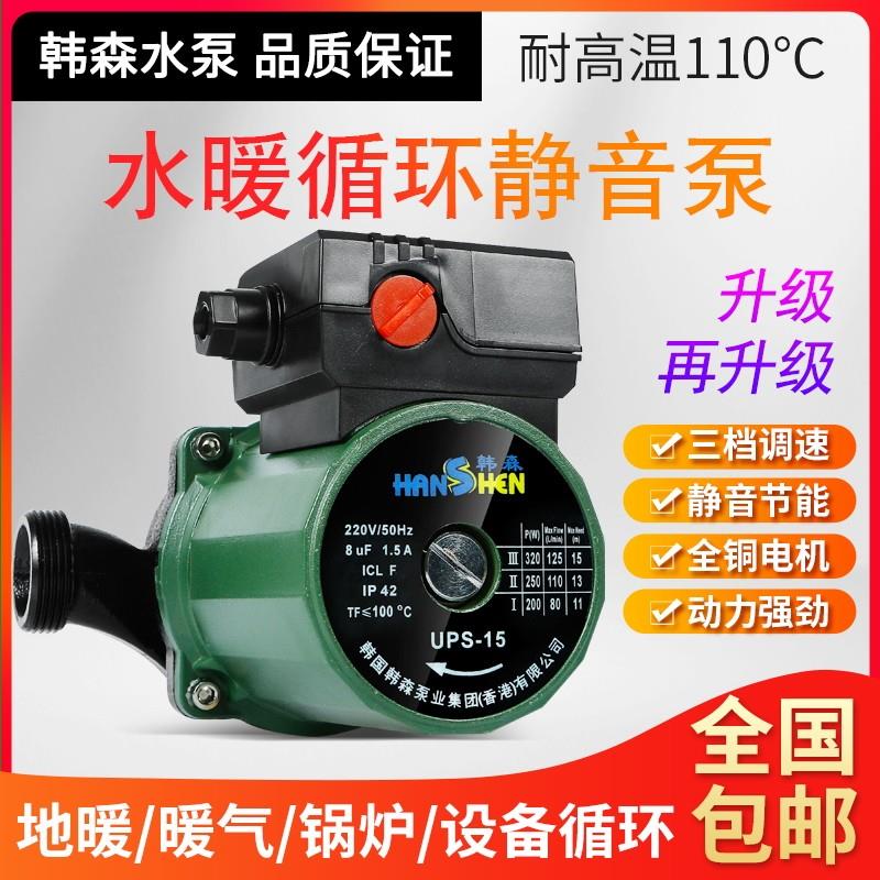 韩森屏蔽泵热水循环泵热水回水系统空气能热水器暖气循环泵家用