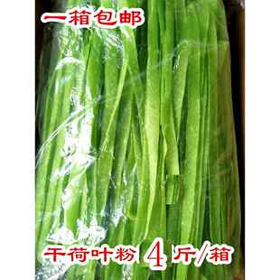 素食 宽粉条 凉拌 火锅麻辣烫 干荷叶粉2000g 包邮 荷叶粉条