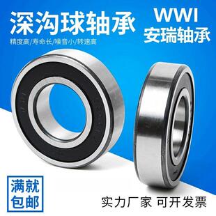 6002 6003 6004 WWI安瑞轴承 6006 6001 6005 6007 代替进口6000