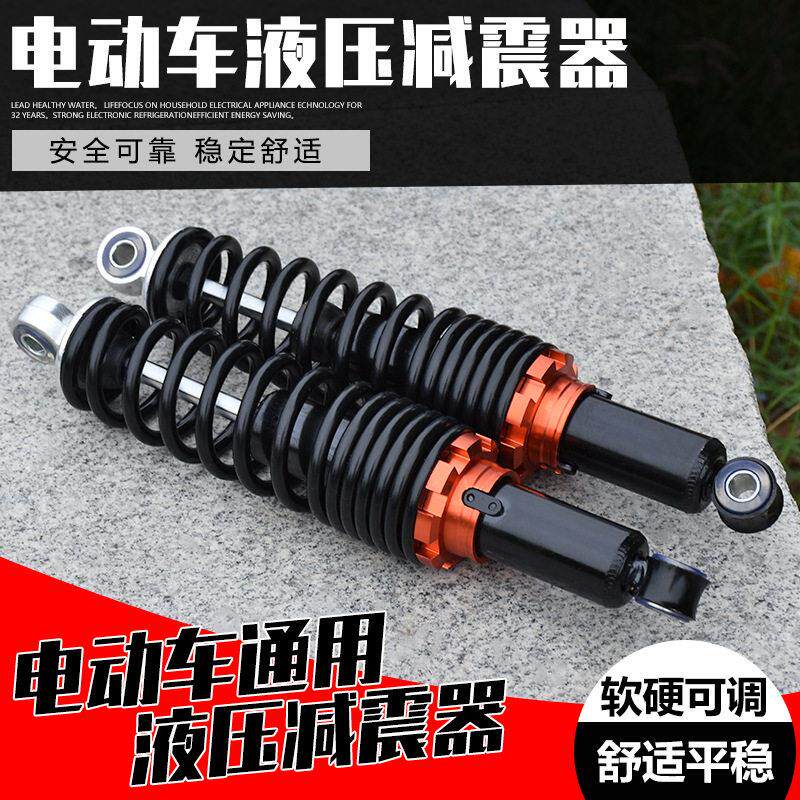 云重力前减震电动车后减震 避震器 优质加粗弹簧改装液压后减震器