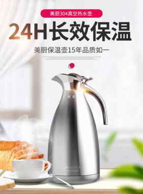 美厨保温壶304不锈钢家用热水壶保温瓶暖壶欧式2L大容量保温