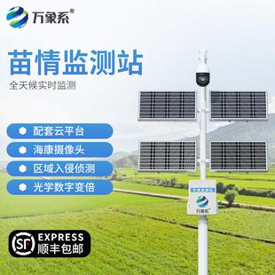 智慧农业虫情灾情实时监控系统太阳能供电田间自动生态苗情监测站