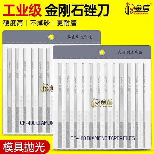 金信金刚石锉刀CF-400修模具钻石平斜扁挫刀小硬质合金套装金钢锉
