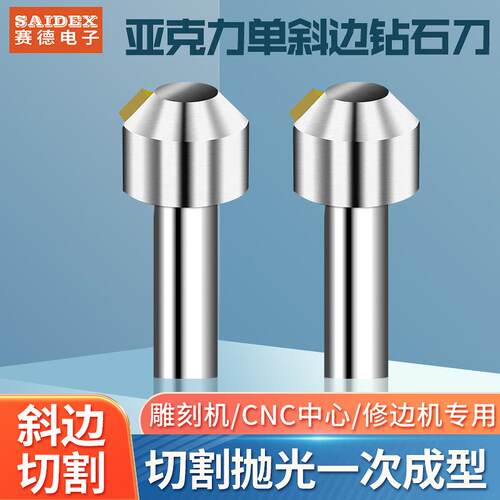 雕刻机亚克力斜边单晶钻石刀高光倒角修边刀具金刚石斜面45度抛光