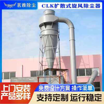 生产各种规格冶金行业CLK扩散式旋风除尘器高效分离器降尘大风量
