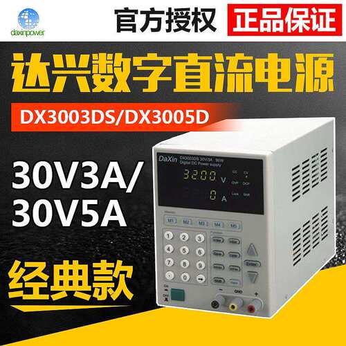 DX3003DS/3005DS/6003DS/6005DS/3010DS数字式可存储直流电源