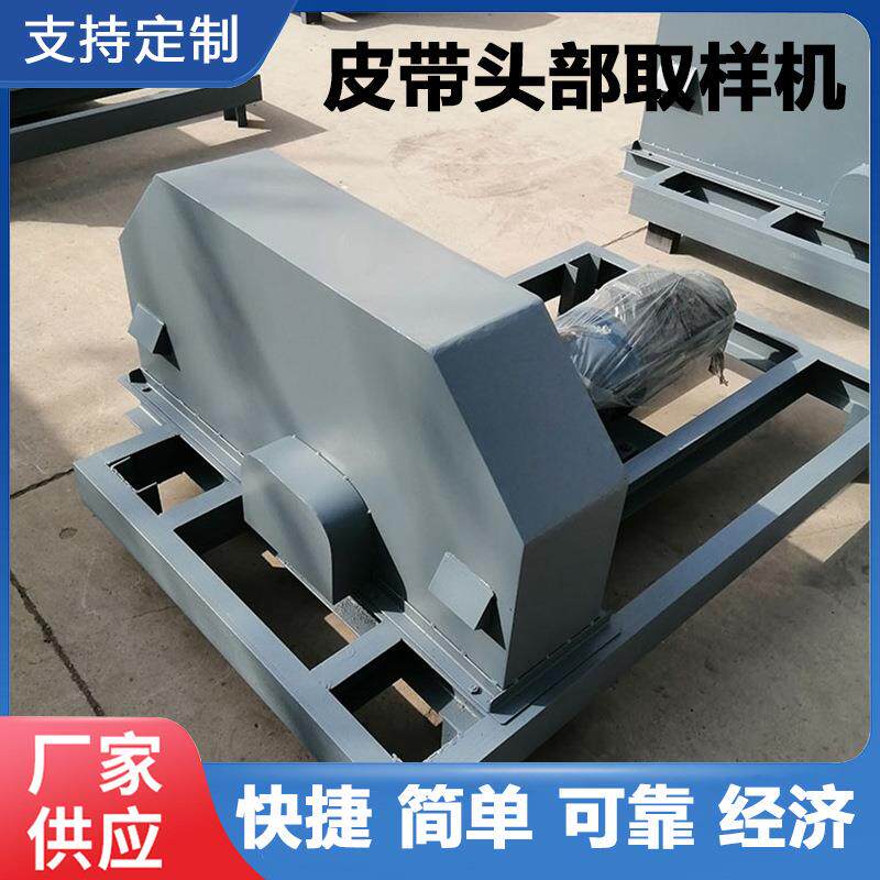 全自动皮带采样机矿用皮带头部采样器小型皮带中部自动取样器批