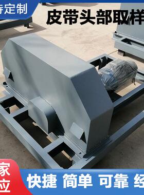 全自动皮带采样机矿用皮带头部采样器小型皮带中部自动取样器批