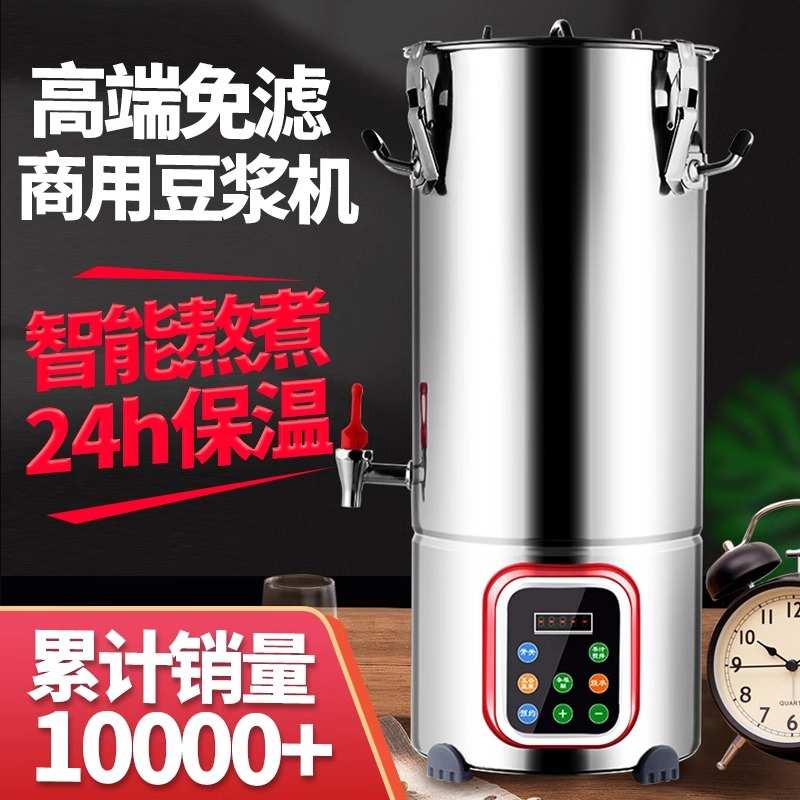 坂汇豆浆机商用早餐店食堂大容量全自动现磨预约无渣免煮大型加热