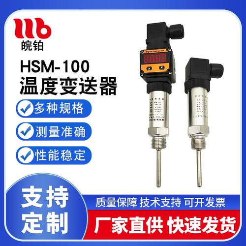 赫斯曼一体化温度变送器4-20ma带显示插入式热电阻pt100感测器485