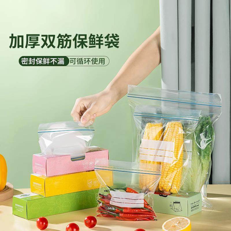 日本拉链式保鲜袋加厚食品级家用冰箱专用密封袋带封口食物密实袋,餐饮具,保鲜袋,淘宝优惠券,粉丝福利购,淘宝优惠卷