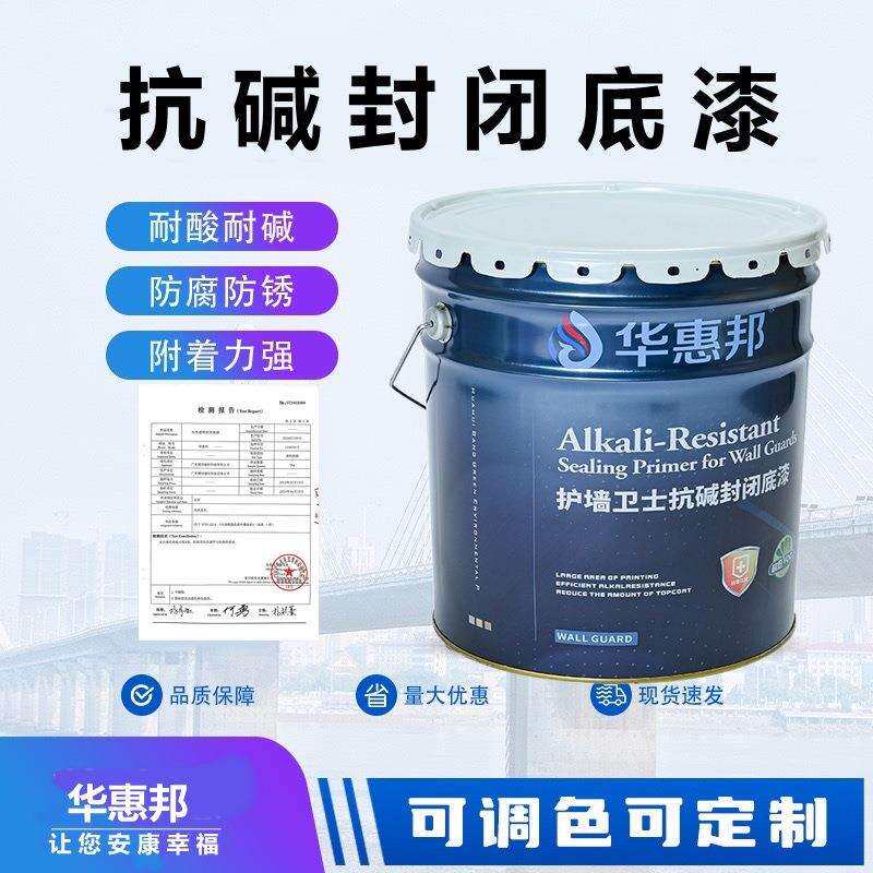 外墙水性抗碱封闭底漆防潮防霉封固可调色涂料环保底漆