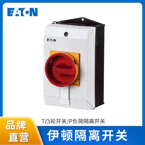 EATON伊顿T凸轮开关P负荷隔离开关TM/T0/T3/T5/T5B/T6/T8、P1/3/5