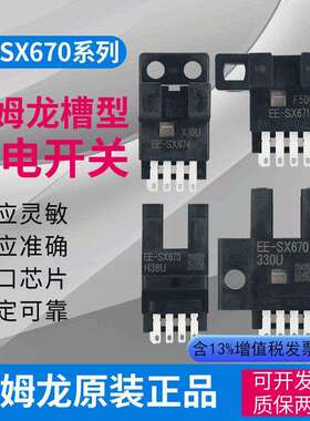 欧姆微型光电开关EE-SX670/SX670A/SX670R/SX670P EE-SX670-WR