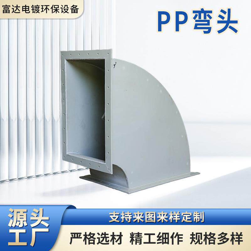 PP弯头风管通风排风系统大口径废气处理管道塑料排烟管出风口
