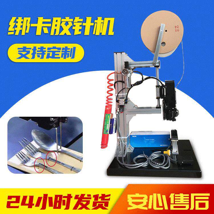 自动扎带机 吊牌包装弹性胶针机玩具五金钉标胶钉绑卡机