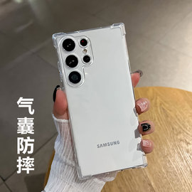 适用三星s23手机壳防摔三星Galaxy s24ultra加厚气囊防摔s23+保护套透明全包边三星s24软壳s4ultra包镜头