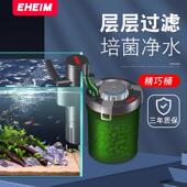 德国伊罕EHEIM精巧桶壁挂外置水族过滤桶鱼缸净水过滤器静音自动