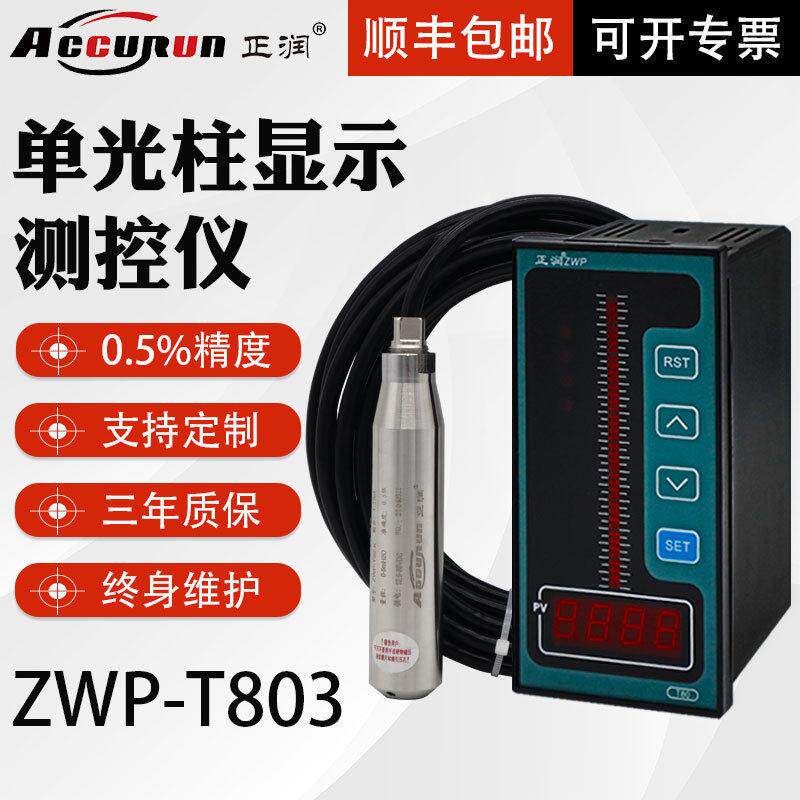 正润成套智能光柱测控仪数显温度压力控制器液位变送器显示仪表