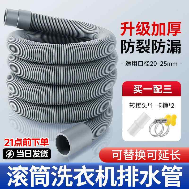 洗衣机排水管加长延长管通用出水管子万能全自动滚筒波轮下水软管