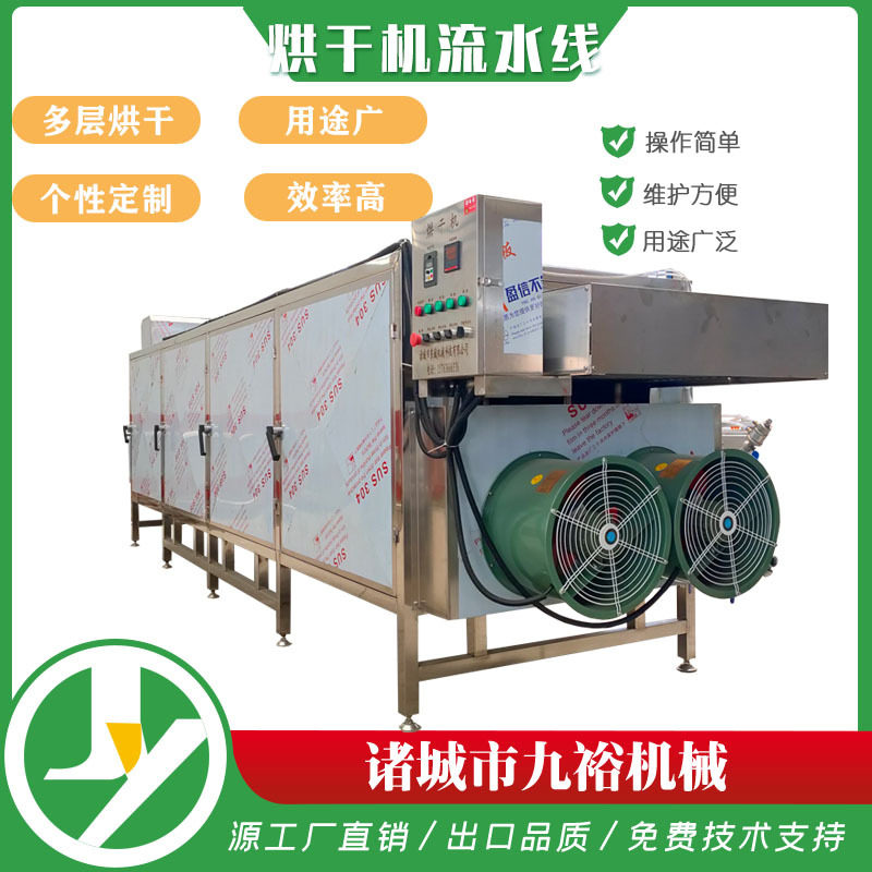 链条烘干机多层网带连续式烘干水果蔬菜药材大型烘干机全自动商用