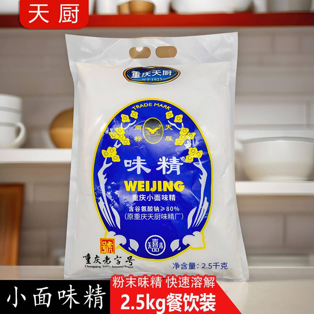 重庆天厨粉末味精2.5kg袋含盐味精餐厅重庆小面酸辣粉味精餐饮开