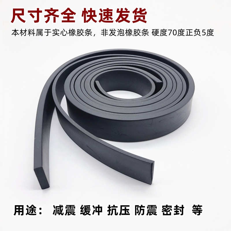 5*20mm2米PVC橡塑密封胶条实心扁条防撞胶条防滑方条减震船用耐磨