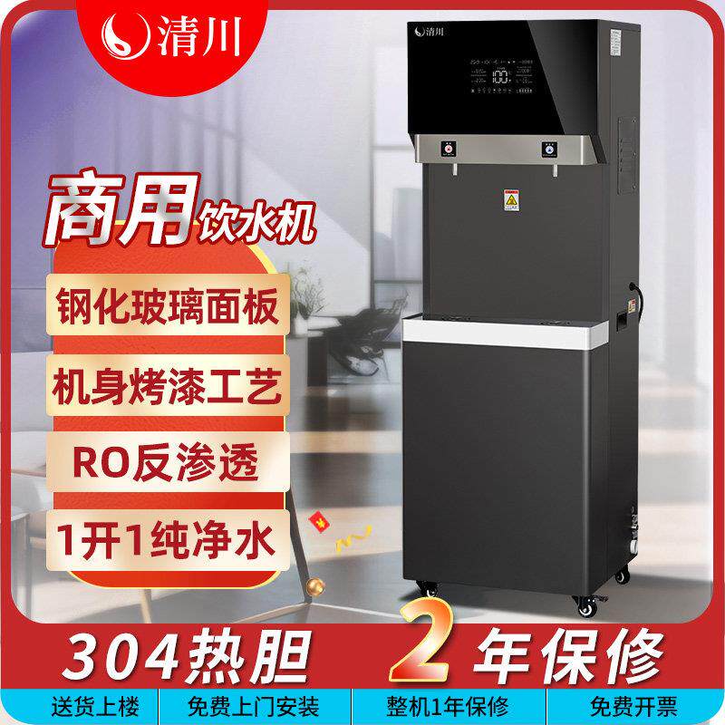 清川G30K烤漆款轻商务用直饮水机步进式开水器单位办公室工厂医院