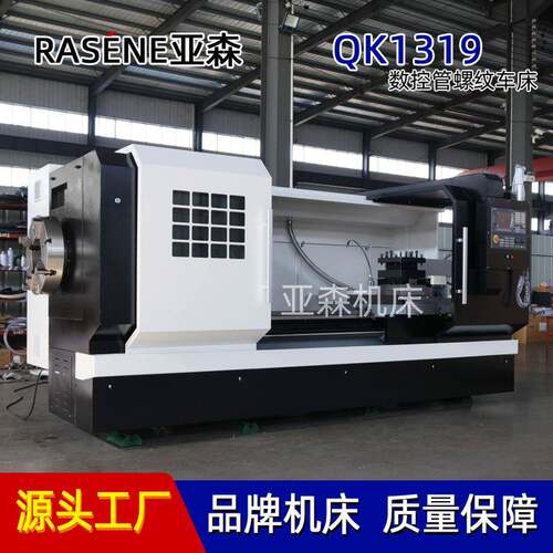 QK119数控管螺纹车床重型大孔径数控车床厂家现货