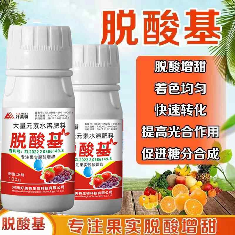 脱酸基果树草莓甘蔗红苹果柑橘膨叶面肥