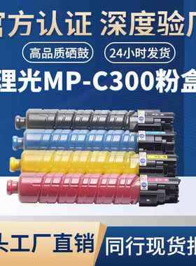 适用理光MP-C300粉盒MPC300/MPC300SR/MPC400/MPC400SR复印机粉盒