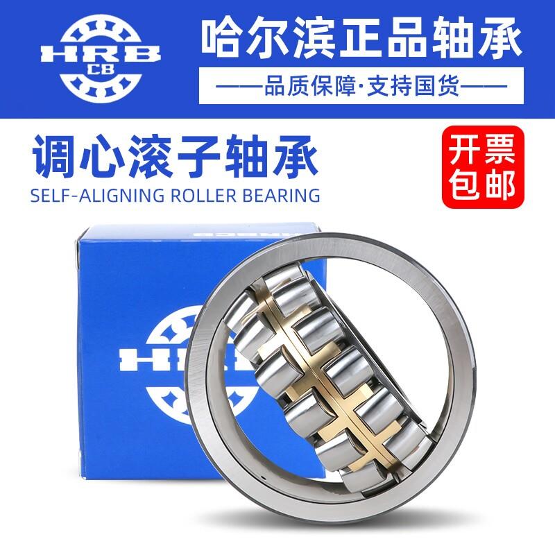 哈尔滨调心滚子轴承23140 23144 23148 23128 CA CC C3 W33