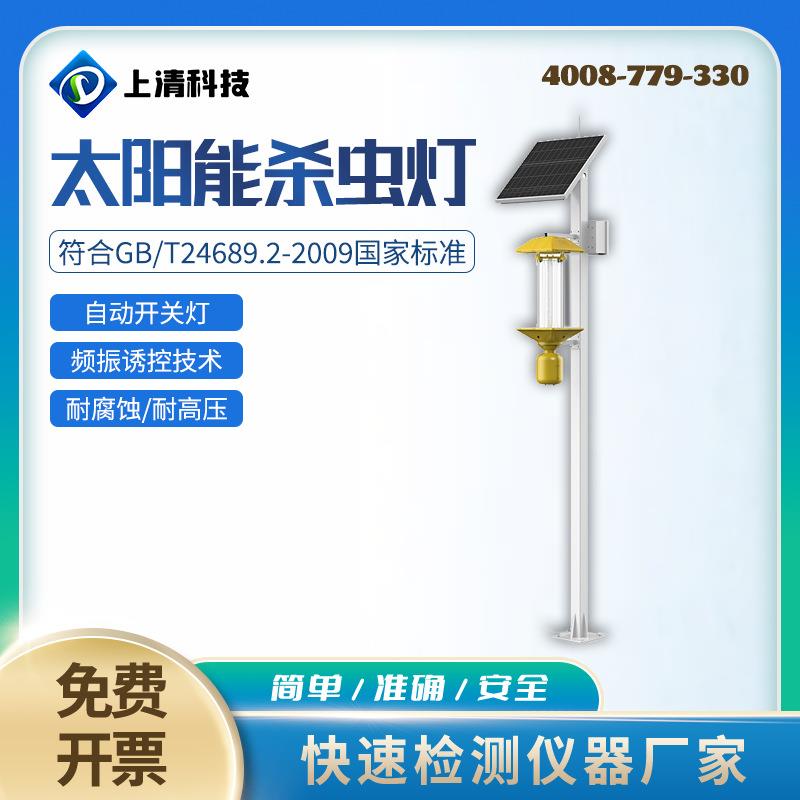 太阳能杀虫灯户外防水果园频振式电击捕虫灯农用光控养殖灭蚊灯