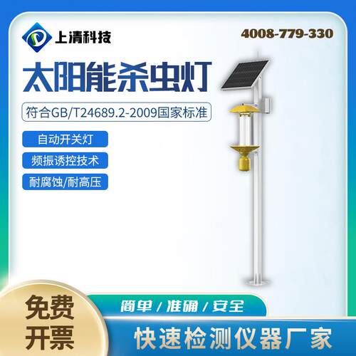 太阳能杀虫灯户外防水果园频振式电击捕虫灯农用光控养殖灭蚊灯