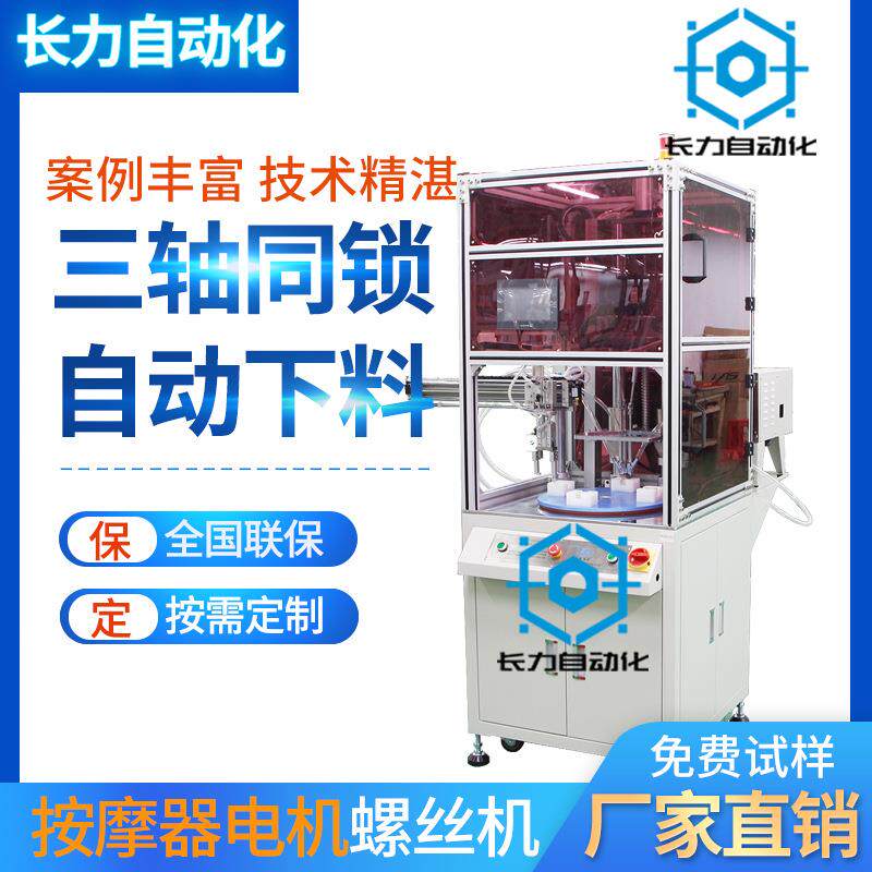 按摩电机自动打螺丝机多头吹气式自动锁螺丝设备多轴式自动螺丝机