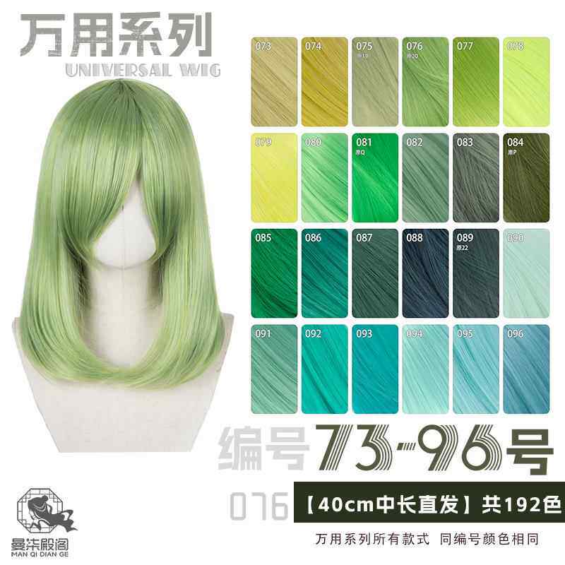 曼柒殿阁黄绿青草嫩绿青绿深灰墨绿cos假发40cm万用中长直发73-96