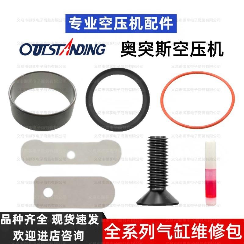 奥突斯空压机配件气缸皮碗活塞活塞环密封圈阀片维修包修理包钢圈