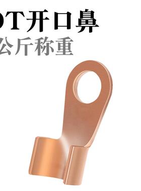 OT-20A/30A/50A/80A/100A/150A开口鼻冷压端子铜鼻子1公斤称重卖