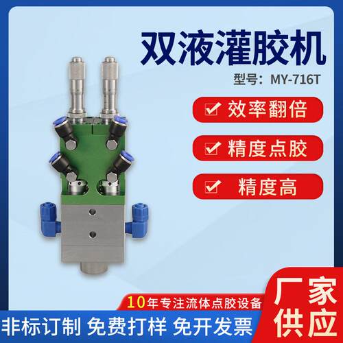 716T双液点胶阀套装顶针式ab胶水灌胶机千分尺可调比例气动阀门