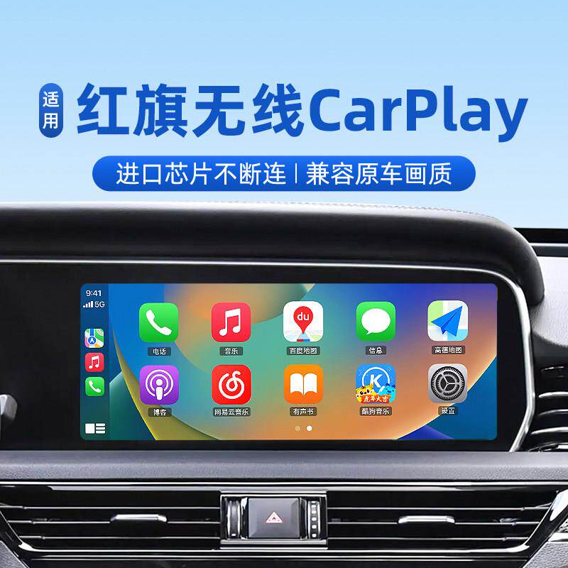 君用适用于 于红旗H5/HS5/HS7车载互联导航升级无线 线carplay盒