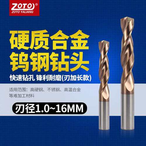 zoto 55度整体合金钻咀1-16mm淬火钢不锈钢打孔钨钢涂层麻花钻头
