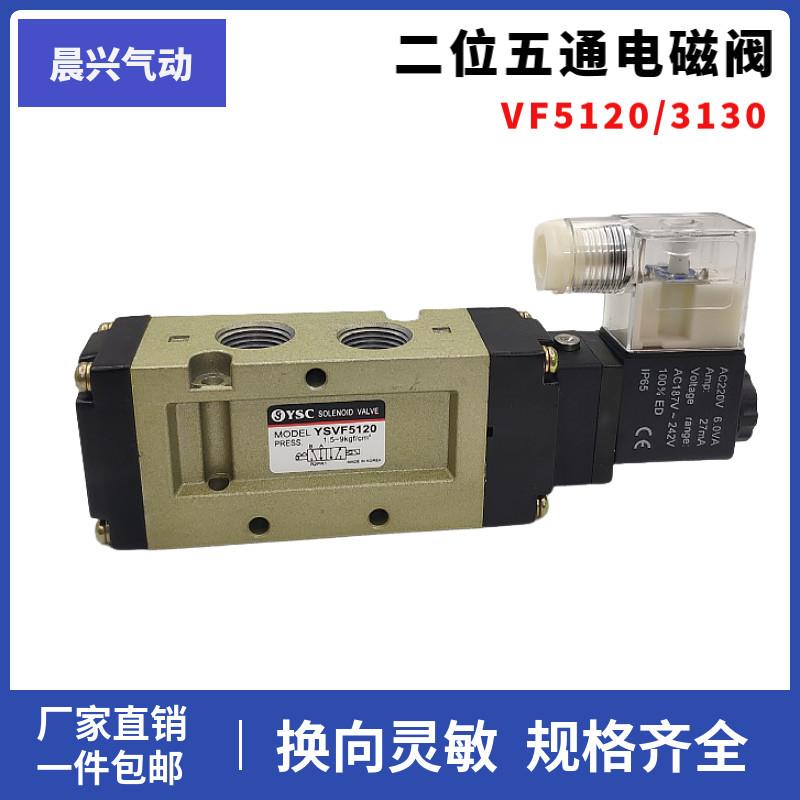 YSC气动电磁阀VF5120二位五通换向阀气缸开关控制阀AC220V DC24V
