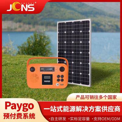 非洲paygo小系统预付费太阳能灯太阳能发电机组Verasol认证