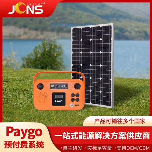 非洲paygo小系统预付费太阳能灯太阳能发电机组Verasol认证