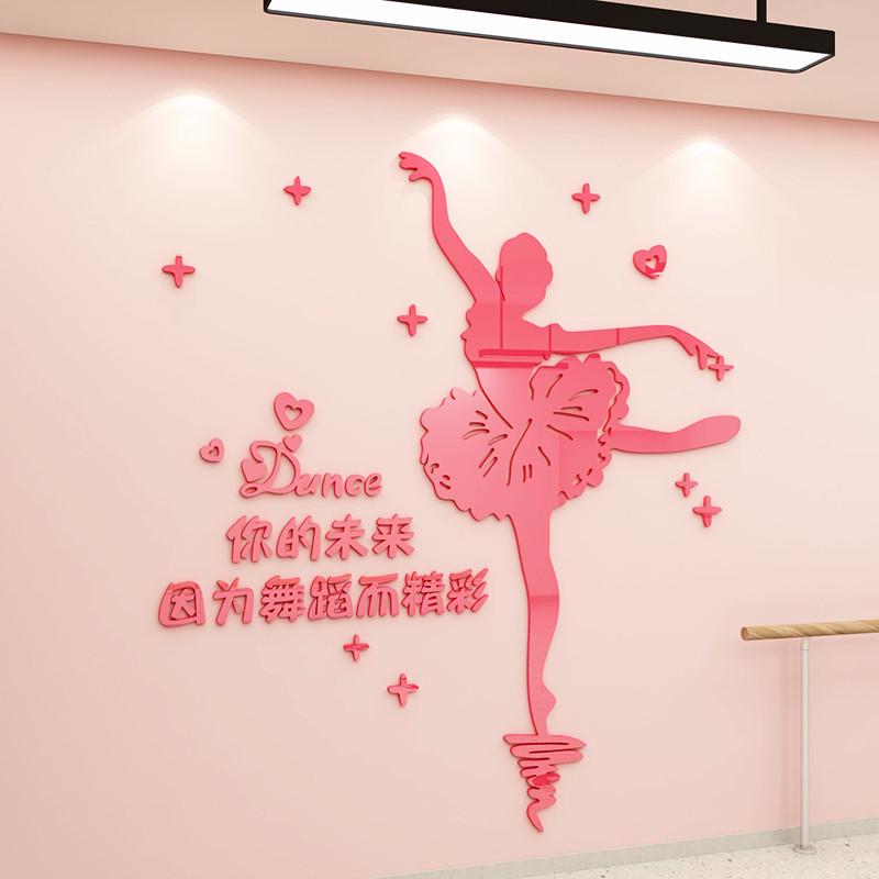 舞蹈教室墙面布置装饰画幼儿园女孩培训机构房文化背景形象墙贴纸图片